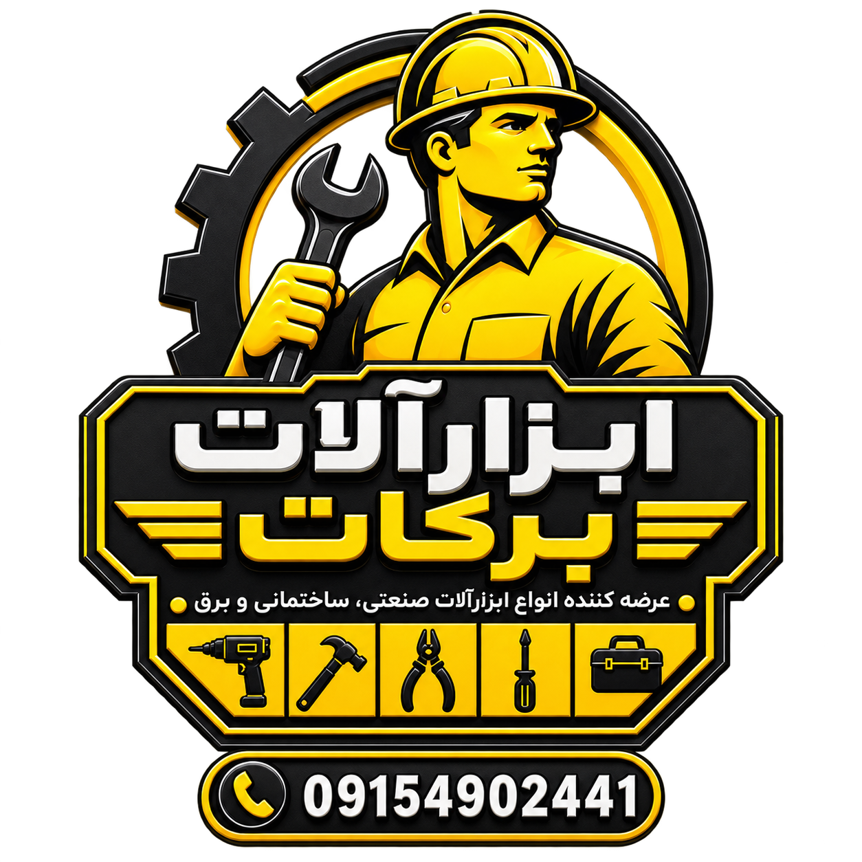 ابزار برکات